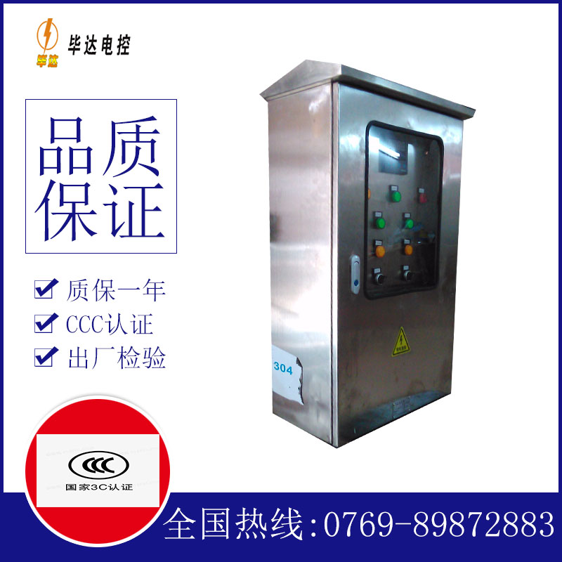 郧阳不锈钢配电箱