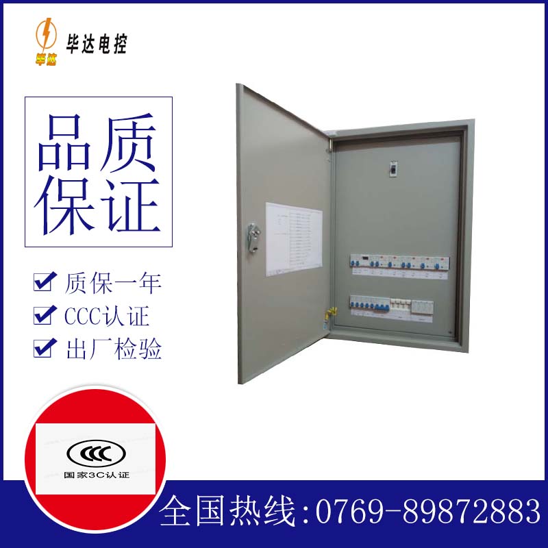郧阳成套配电箱